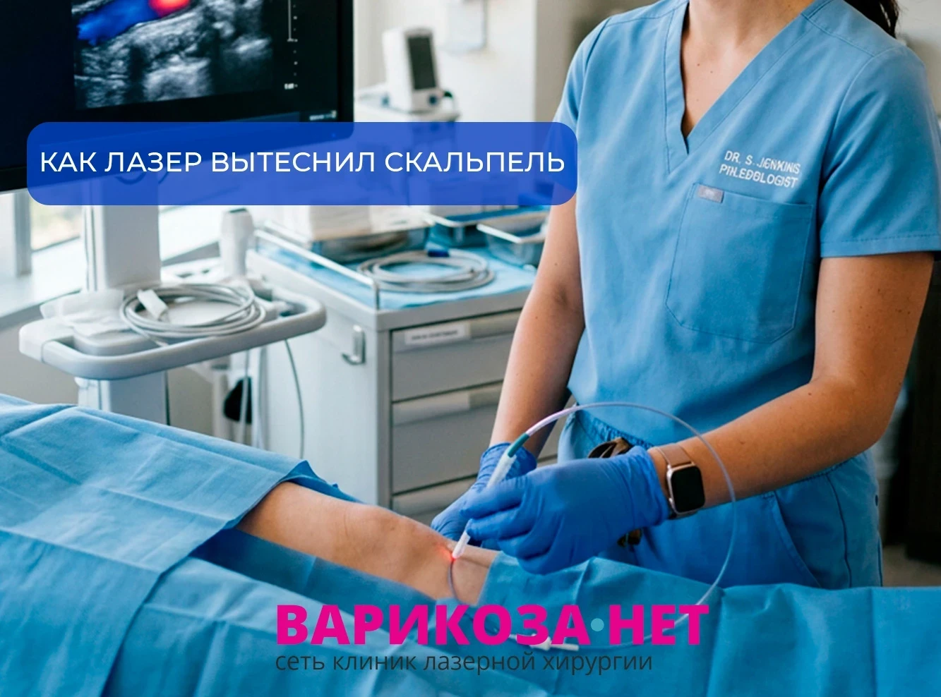 Операция в обеденный перерыв: как лазер вытеснил скальпель